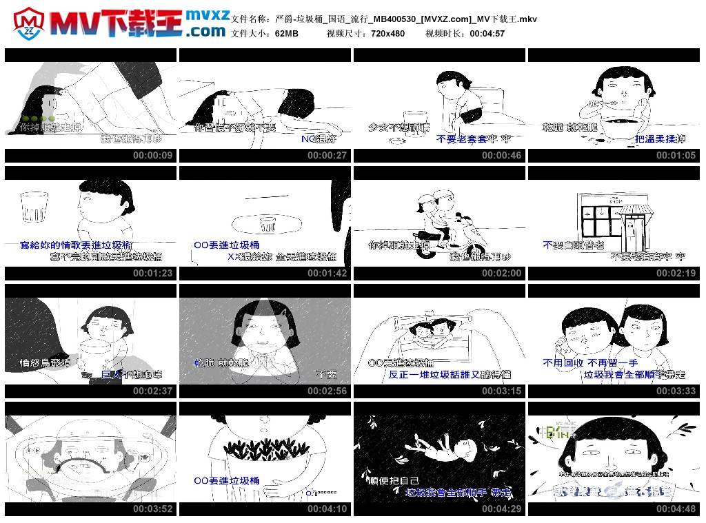 严爵-垃圾桶_国语_流行_MB400530